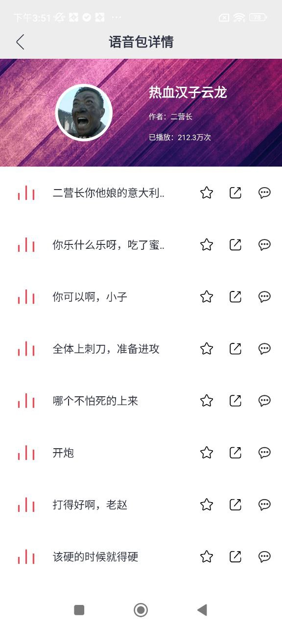 太空杀变声器