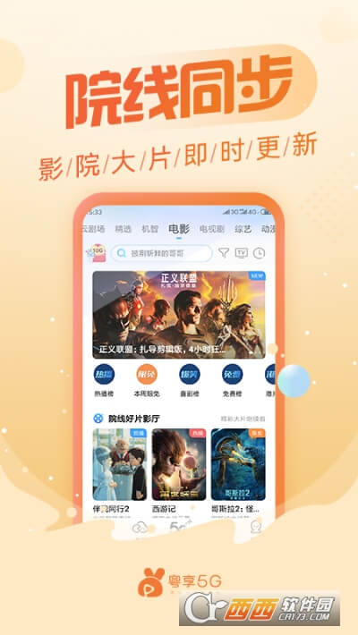 粤享5G软件app