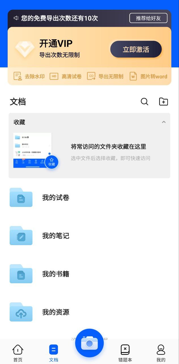 爱作业试卷宝软件app