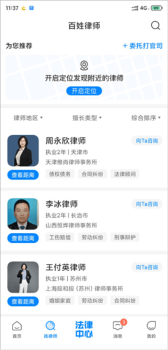 百姓律师软件app