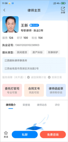 百姓律师软件app