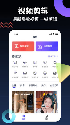 视频编辑神器下载安装