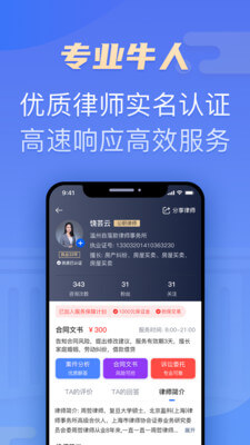 百姓律师软件app