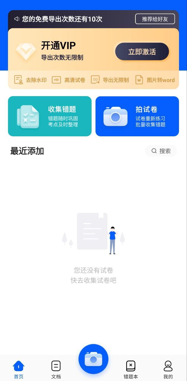 爱作业试卷宝软件app