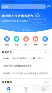 闽电通下载