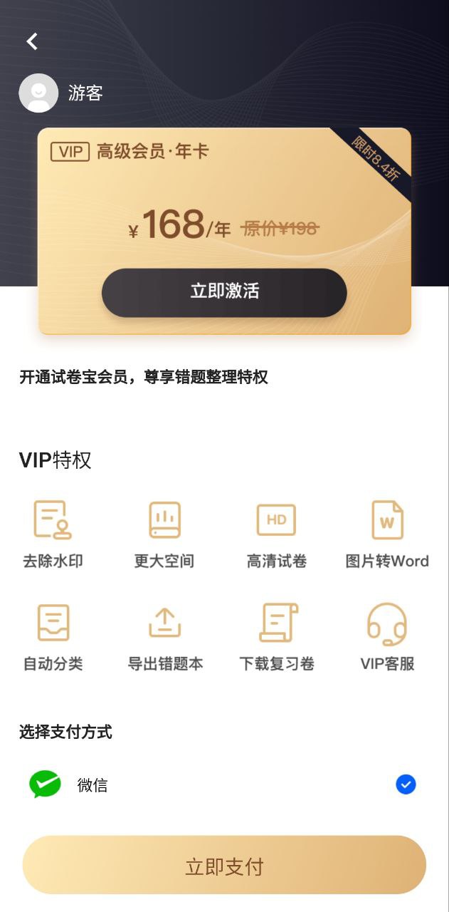 爱作业试卷宝软件app