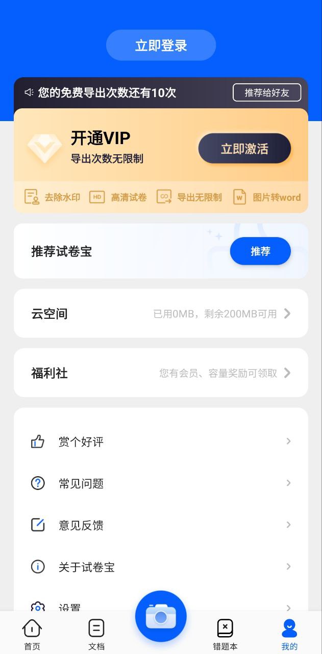 爱作业试卷宝软件app