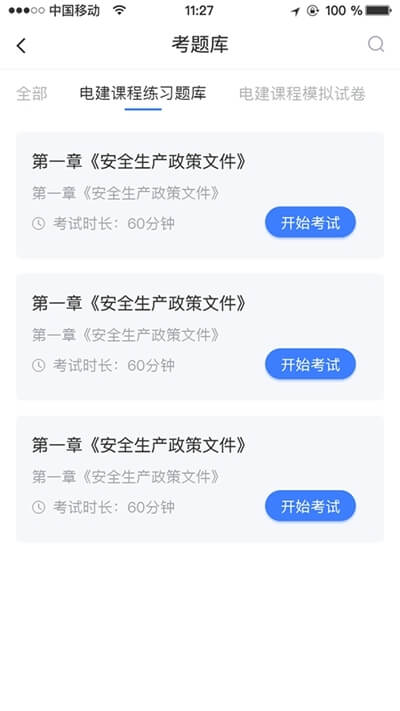 闽电通下载