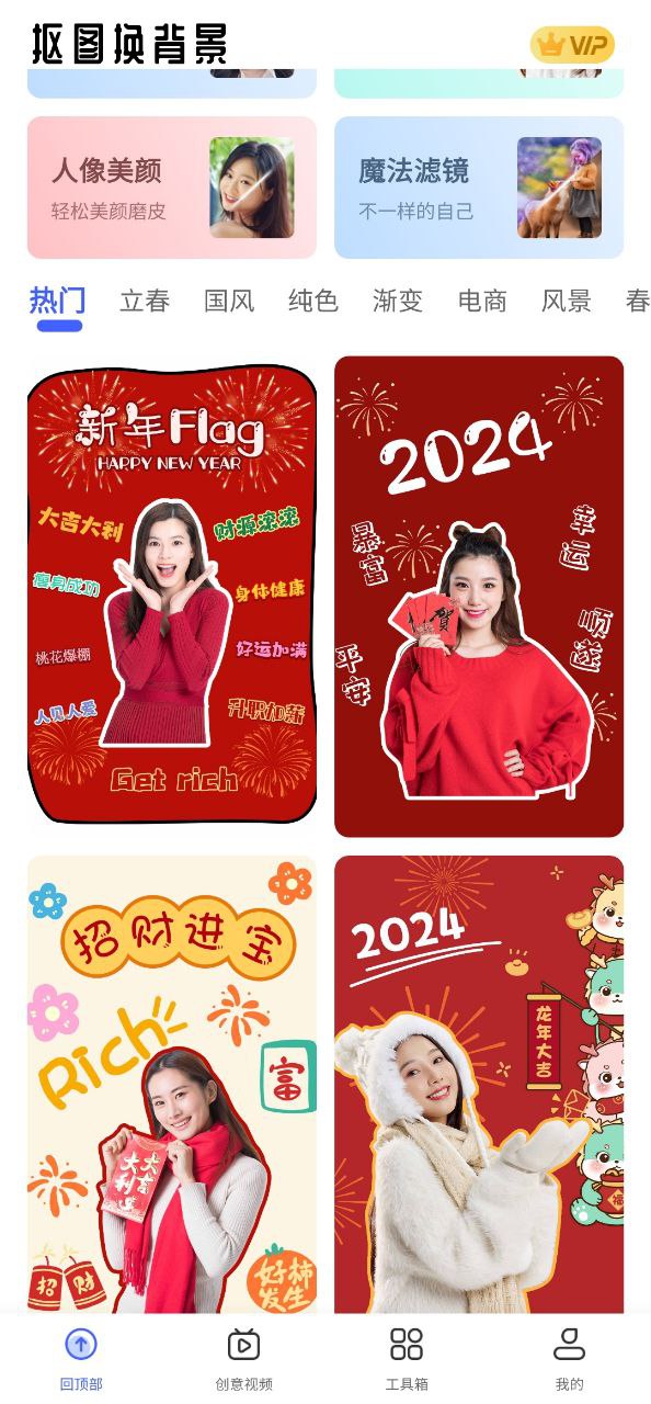 抠图换背景免费下载
