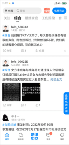 百姓律师软件app