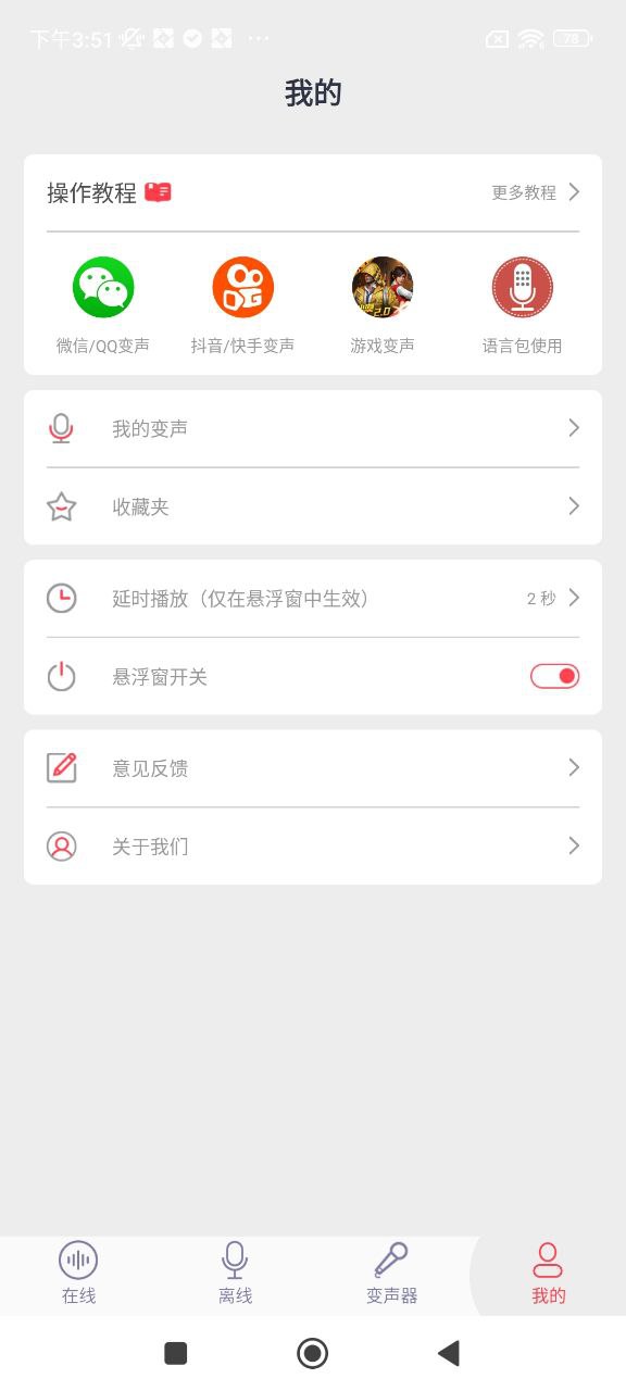 太空杀变声器安卓