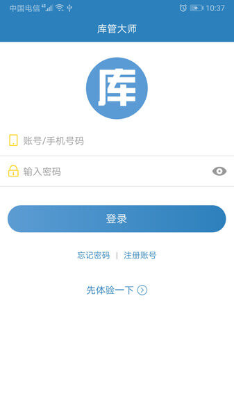 库管大师最新