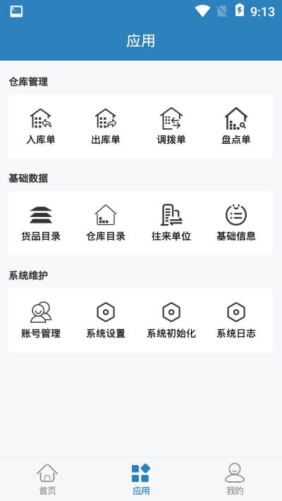 库管大师最新