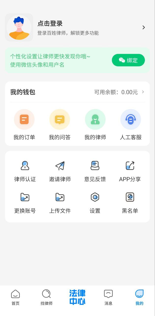 百姓律师软件app