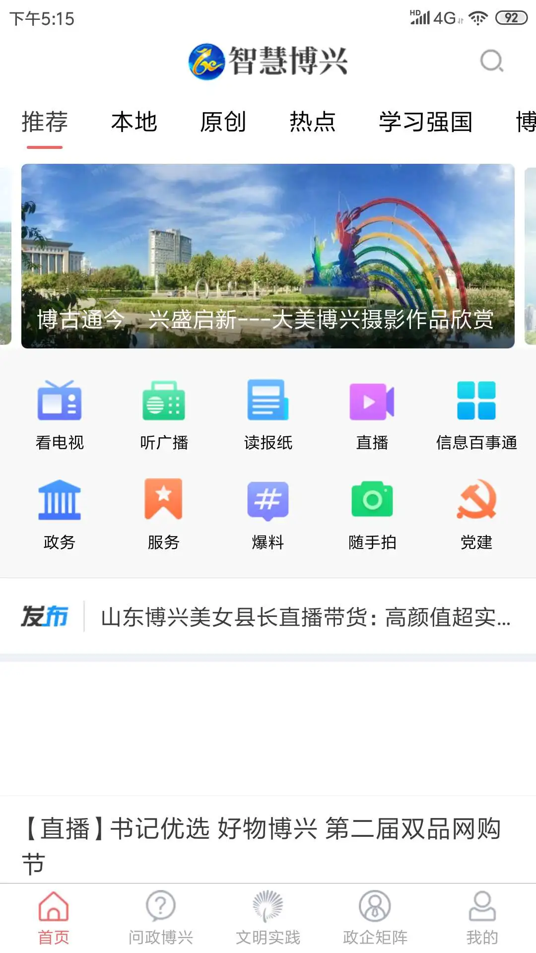 智慧博兴安卓