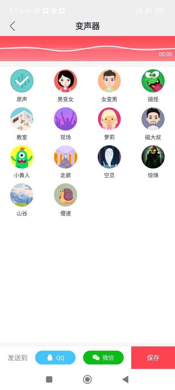 太空杀变声器安卓