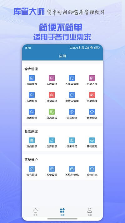 库管大师最新