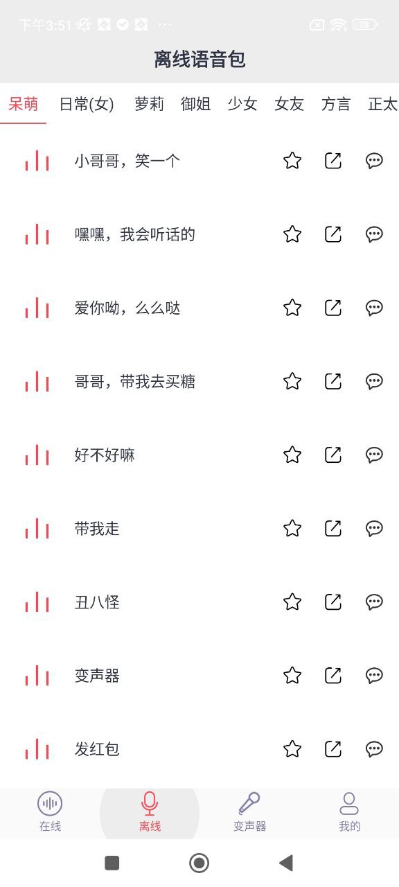太空杀变声器安卓