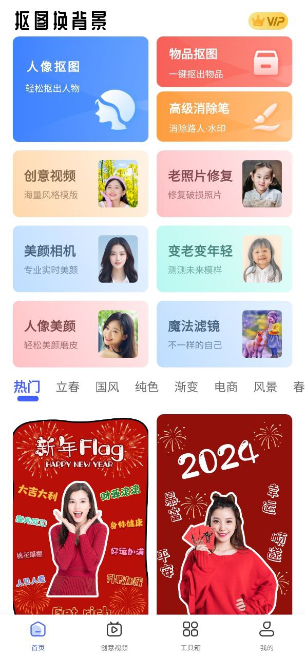 抠图换背景免费下载
