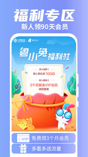 粤享5G软件app