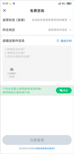 百姓律师软件app