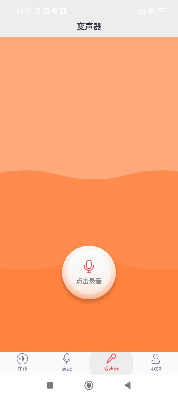 太空杀变声器安卓
