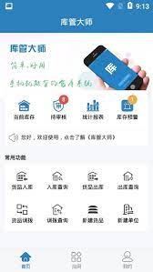 库管大师最新