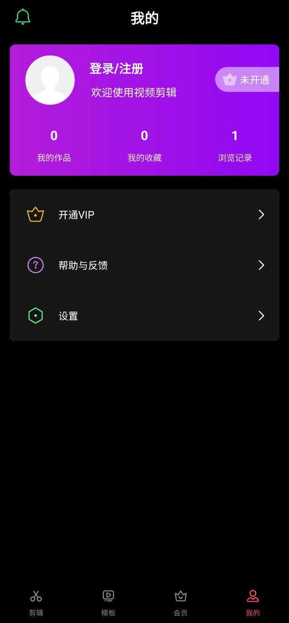 视频编辑软件免费下载