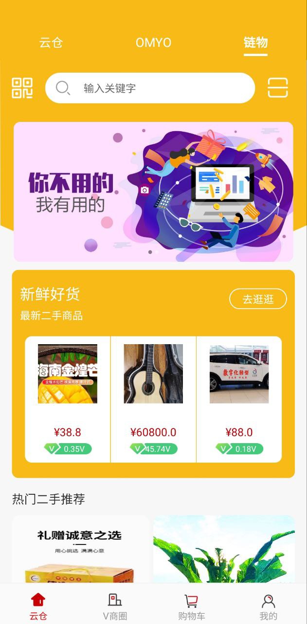 时空链软件app