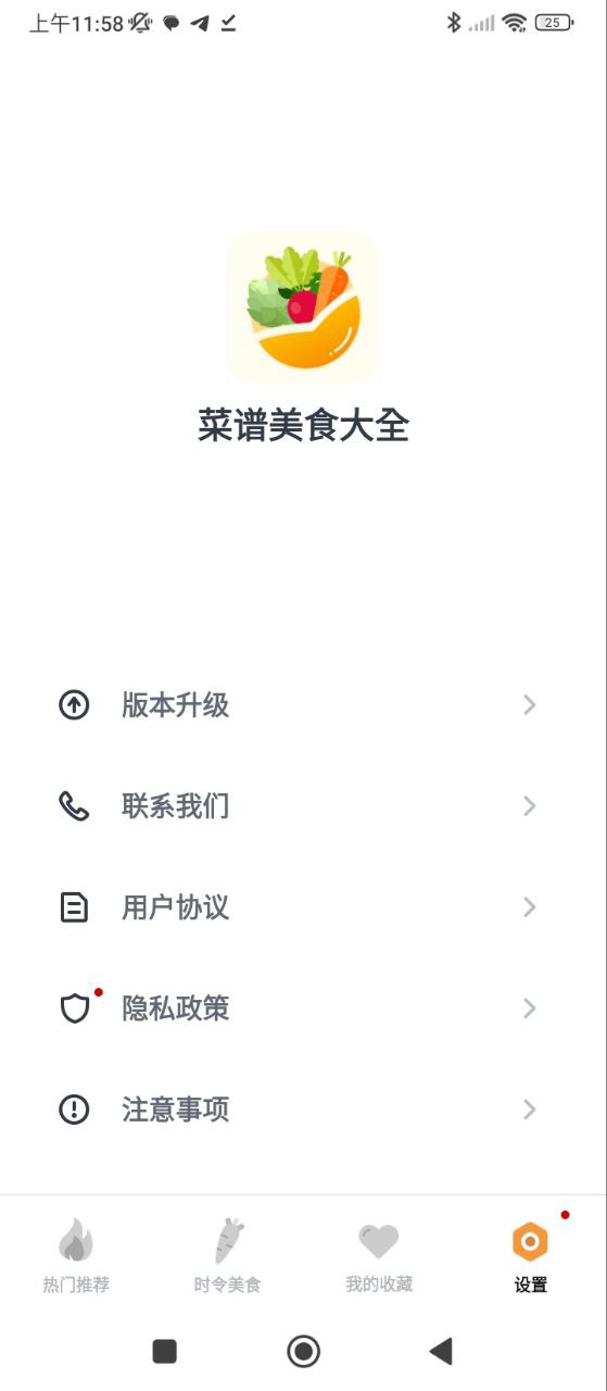 美食大全安卓版
