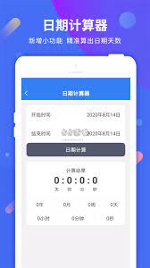 倒计时助手安卓下载