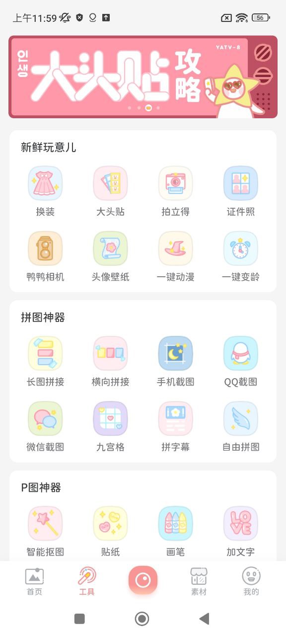 拼图鸭相机下载