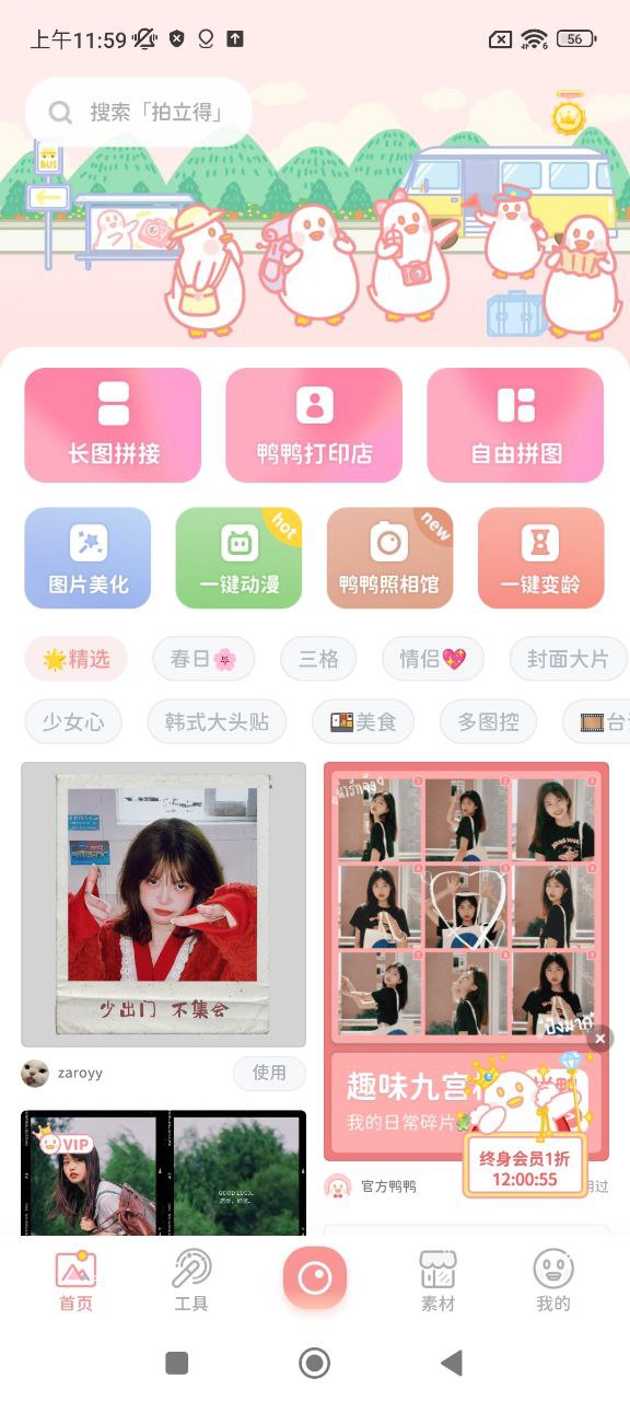 拼图鸭相机下载