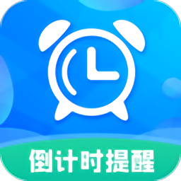 倒计时助手安卓下载