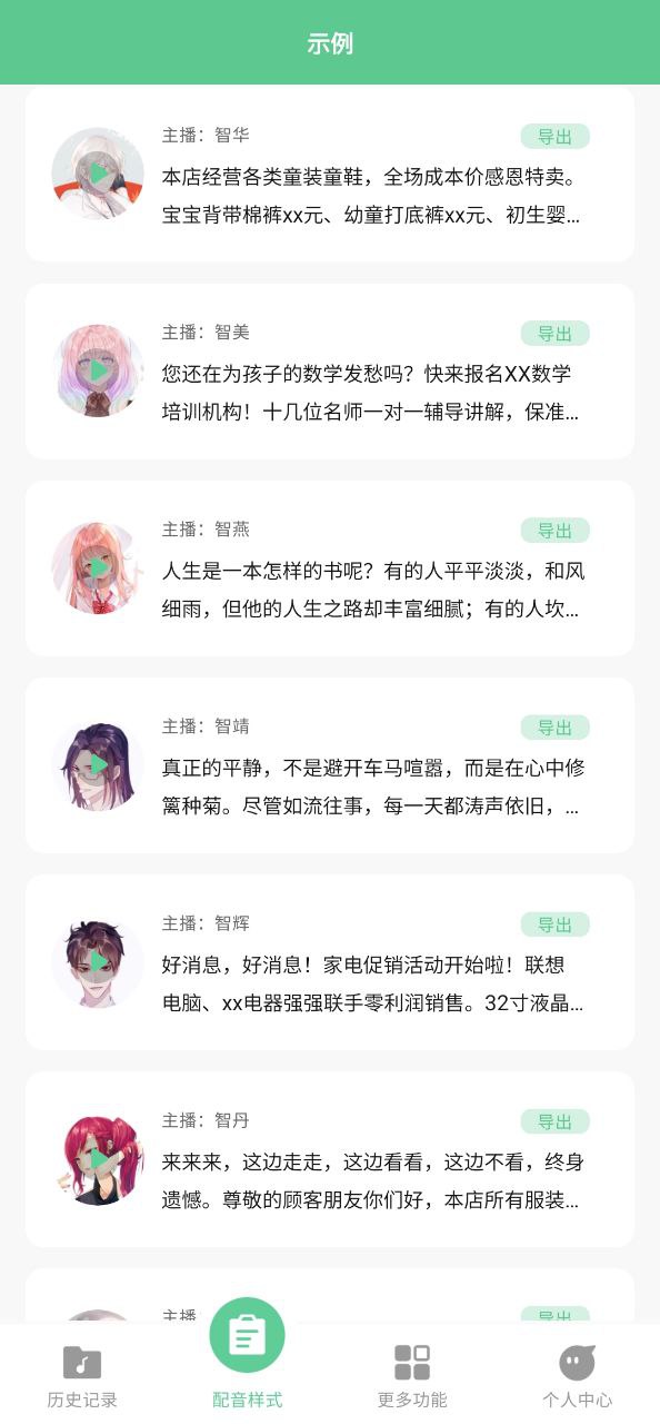 语音王安卓版