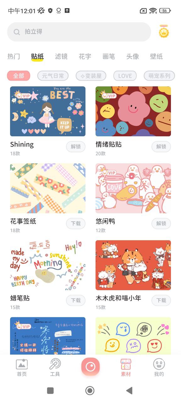 拼图鸭相机下载