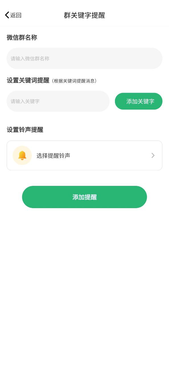消息提醒app
