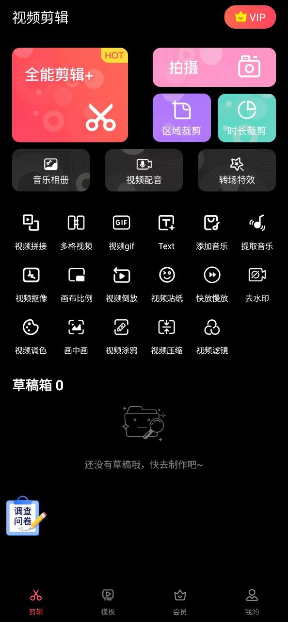 视频编辑软件免费下载