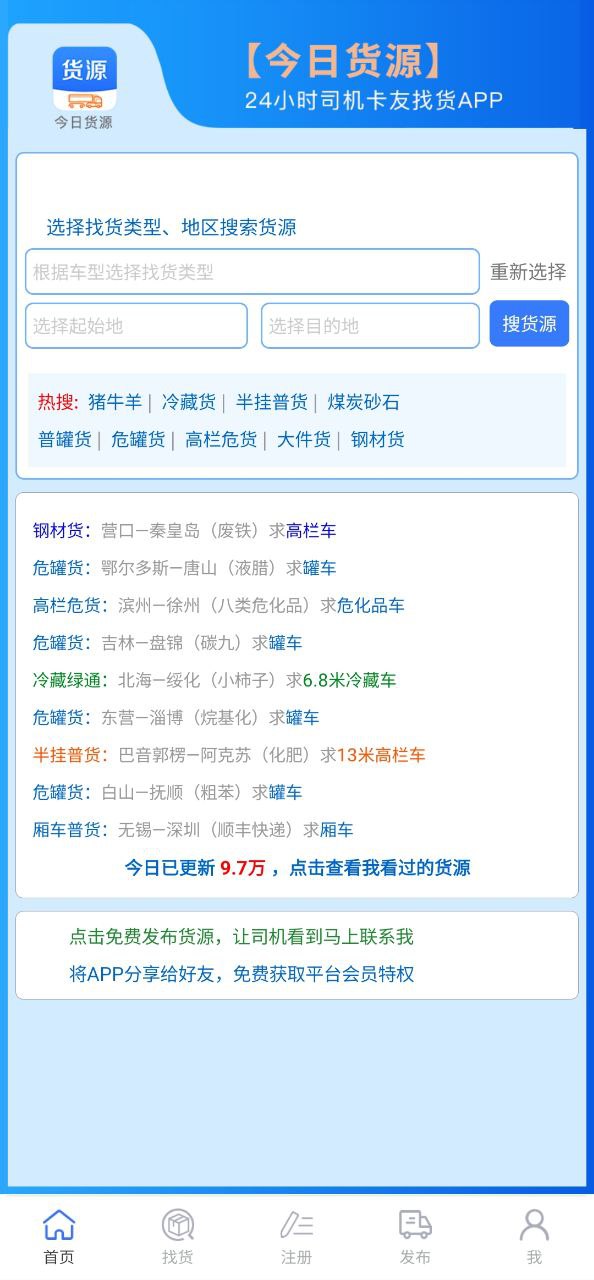 今日货源安卓