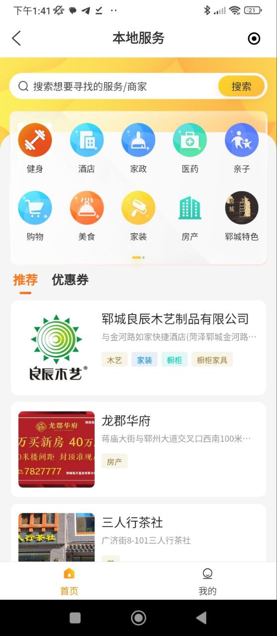郓城融媒下载安装