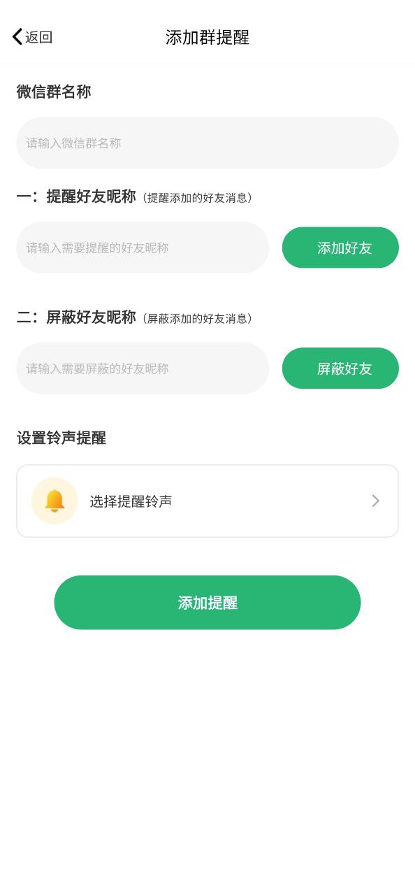 消息提醒app