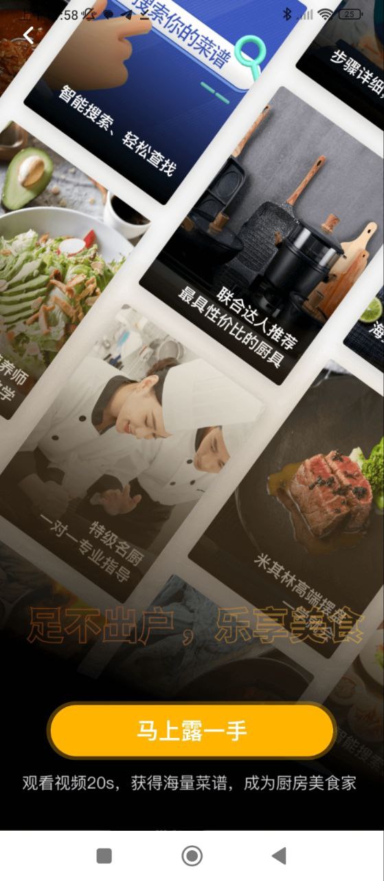 美食大全安卓版