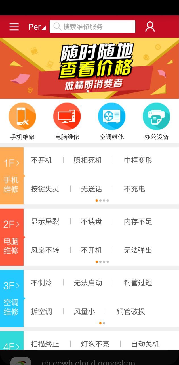 维修大师应用