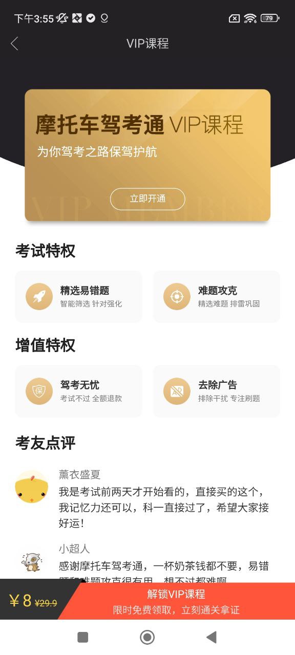 摩托车驾考通下载
