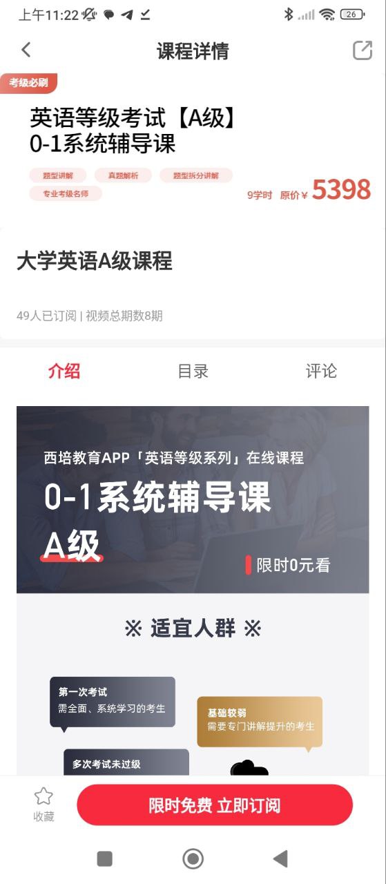 西培教育手机版