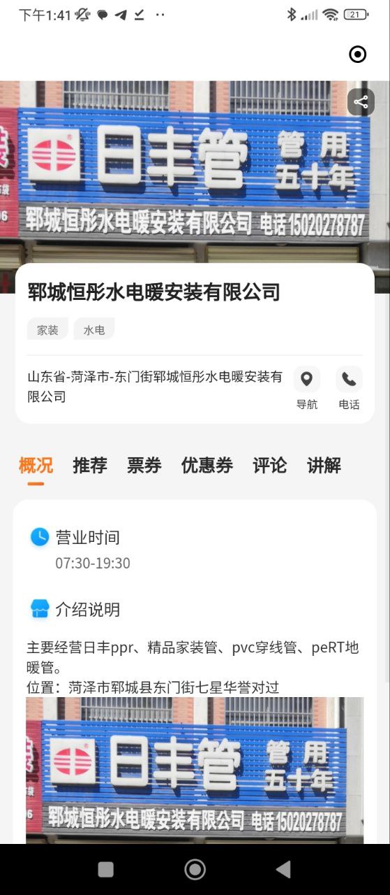 郓城融媒下载安装