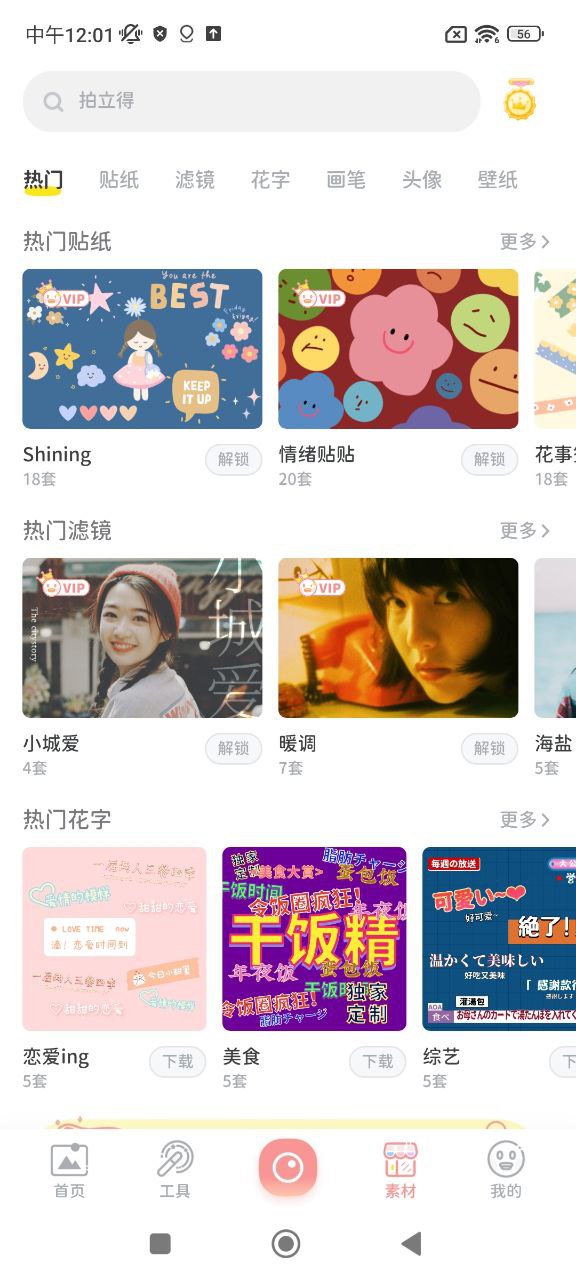 拼图鸭相机下载