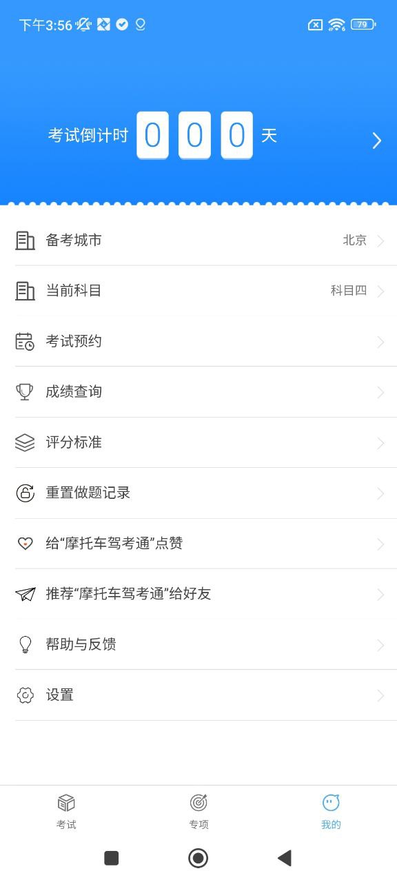 摩托车驾考通下载
