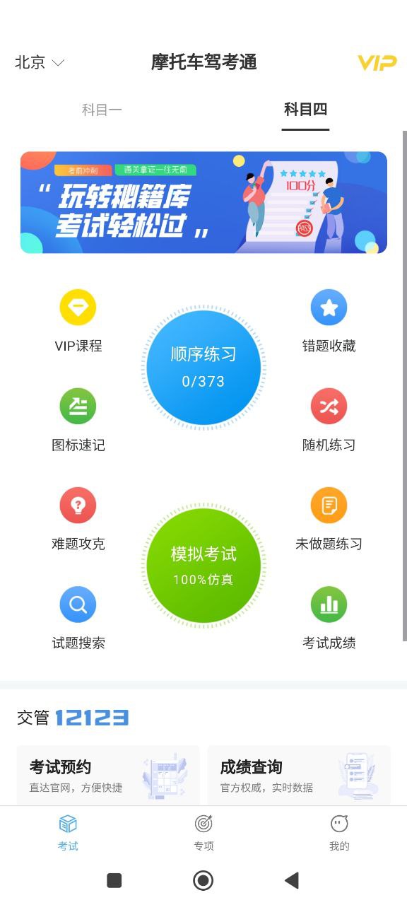 摩托车驾考通下载