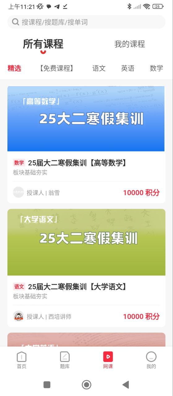 西培教育手机版